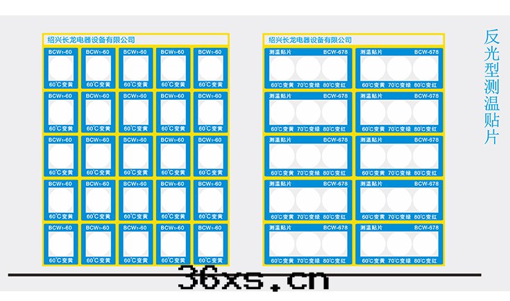 測温(wēn)貼片(piàn)